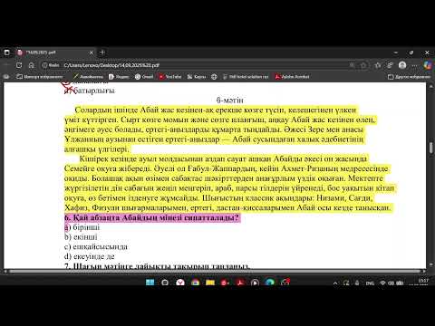 Видео: Қазақ тілі тесттік талдау