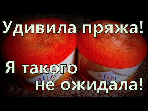 Видео: Такого я от этой пряжи не ожидала.// Пряжа Alize ANGORA GOLD OMBRE BATIK.