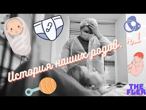 Видео: История родов, Роды по ОМС, Роды в Москве часть 1.