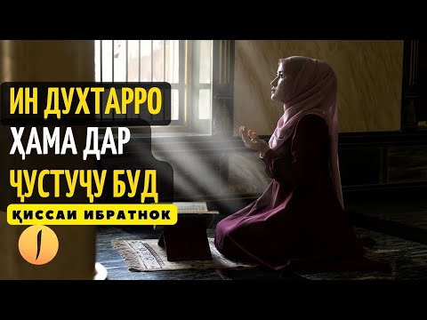 Видео: ХАЁТИ ДУХТАРИ ЗАМОНАВИ (БЛОГЕР)