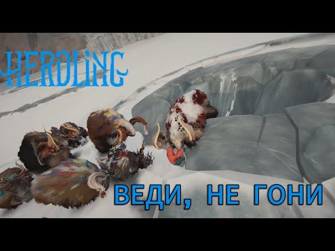 Видео: Игра на один вечер, которая не отпускает — Herdling