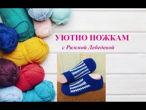 Видео: №13 Следки с популярным двухцветным узором