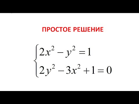 Видео: Системы нелинейных уравнений с двумя переменными. Способ алгебраического сложения. Алгебра 9 класс