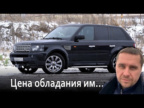 Видео: ПОДСЧИТАЛ РАСХОДЫ ЗА 16 000 км на старом РЕНДЖ РОВЕР СПОРТ 4.2 | Отзыв владельца