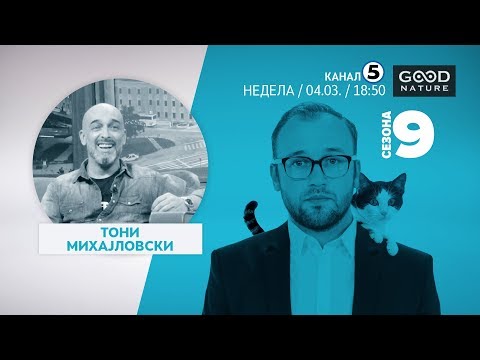 Видео: Еден на Еден - Тони Михајловски