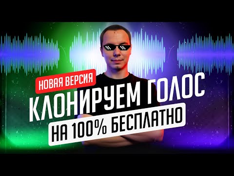 Видео: Новая версия Fish Speech Dialogue. КЛОН ГОЛОСА БЕСПЛАТНО