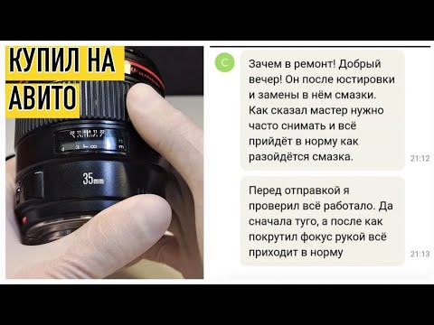 Видео: Купил на авито = попал на ремонт. Canon 35mm f1.4