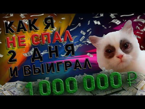 Видео: Как я выиграл 1М за хакатон