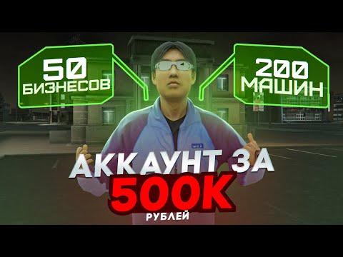 Видео: АККАУНТ ЗА 500 ТЫСЯЧ РУБЛЕЙ ОБЗОР МОЕГО АККАУНТА В НЕКСТ РП   NEXTRP MTA + РОЗЫГРЫШ ЗАЩИТОК