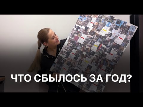 Видео: Как ставить цели на 2025 год? Карта " желаний "