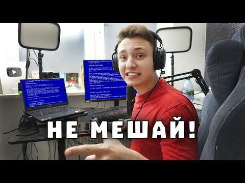 Видео: СЛОМАЛ КОМПЬЮТЕР | Мешаю ДОМЕРУ в Реальной Жизни
