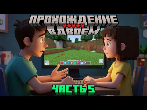 Видео: ГОТОВИМСЯ К ПОХОДУ В ШАХТУ. МАЙНКРАФТ С ДЕВУШКОЙ #5