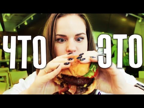 Видео: Покупаю Всё, что Мне Предложат в Shake Shack. Что это за гриб?