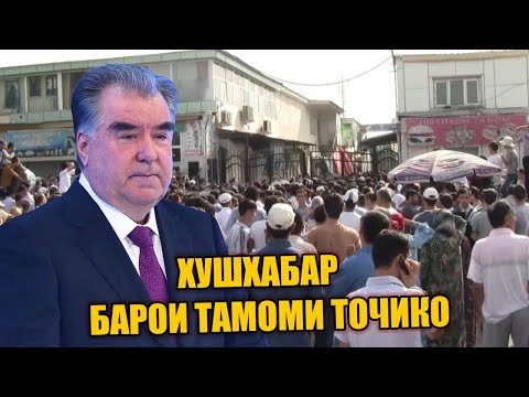 Видео: Қарори Нав ! Мардуми Тоҷик Ҳатман Тамошо Кнен ( ЮРИСТ TJ ) 14.11.25