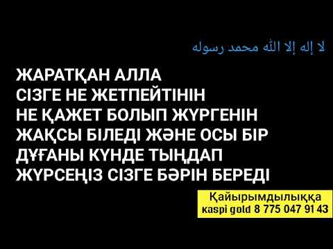 Видео: Сізді жаратқан Алла сізге не қажет екенін жақсы біледі және сізге бәрін береді иншалла 3)9,34-38