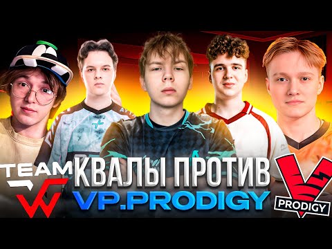Видео: STROGO И WW TEAM СЫГРАЛИ ПРОТИВ ВИРТУС ПРО! - WW TEAM gr1ks, alpha, m3wsu, ct0m vs VP.PRODIGY (CS2)