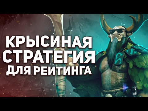 Видео: КАК ПОДНЯТЬ РЕЙТИНГ КРЫСИНОЙ СТРАТЕГИЕЙ НА КЕРРИ ФУРИОНЕ .: NATURE'S PROPHET ГАЙД NECR DOTA 2