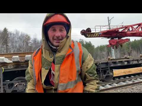 Видео: Укладка Стрелочного перевода