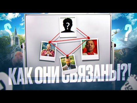 Видео: Скрытый сюжет ВСЕХ ИГР FAR CRY
