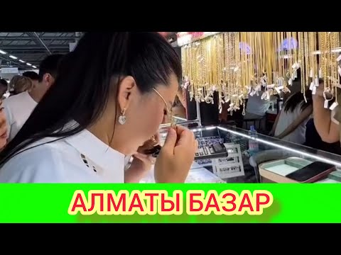 Видео: АЛМАТЫ БАЗАР