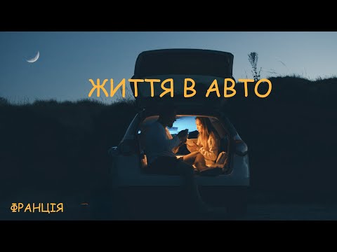 Видео: Живемо в нашому універсалі. Подорож Францією. Нормандія. Париж. Абатство Монт-Сант-Мішель. Етрета.