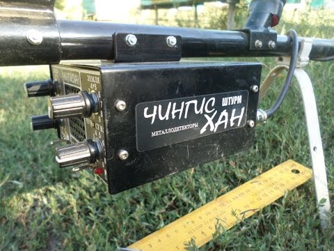 Видео: Металлодетектор  ЧИНГИС ХАН. Воздушный тест.