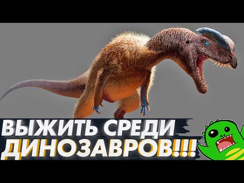 Видео: ВЫЖИТЬ СРЕДИ ДИНОЗАВРОВ | МАШИНА ВРЕМЕНИ И МЕЗОЗОЙ [СТРАННЫЕ РАЗГОВОРЫ]