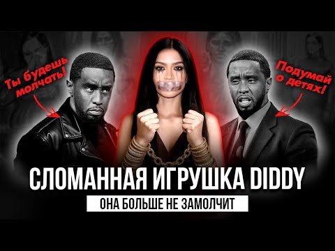 Видео: 17 ЛЕТ УЖАСА: Кэсси и ее ТЕМНАЯ ИСПОВЕДЬ