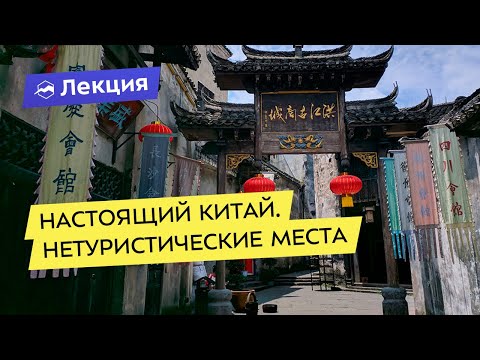 Видео: Настоящий Китай: горы, треккинг, интересные нетуристические места