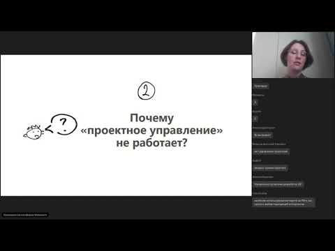 Видео: Вебинар "Как сделать так, чтобы управление проектами заработало?"