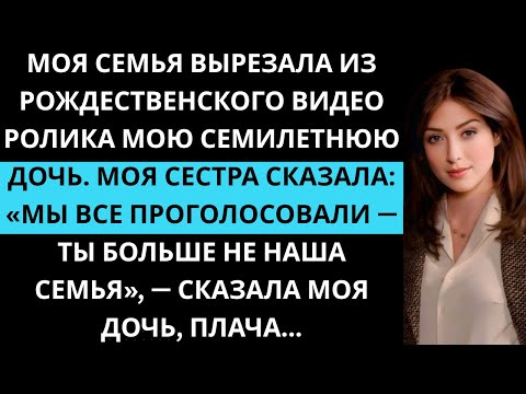 Видео: Семья вычеркнула моего ребёнка из видео и сказала: «Мы все решили — ты нам не семья».