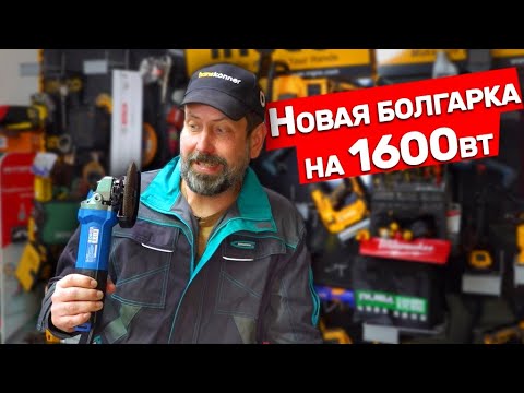 Видео: Бесщеточная маленькая болгарка Bull