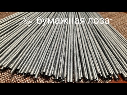 Видео: Серебряные трубочки-ЛЕГКО!#ЮлияЧарыкова