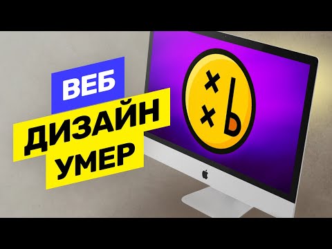 Видео: Работа в РЖД за 240 000? Почему Веб-дизайн умер? Новые профессии будущего. Чему учиться? @Вад Ильин