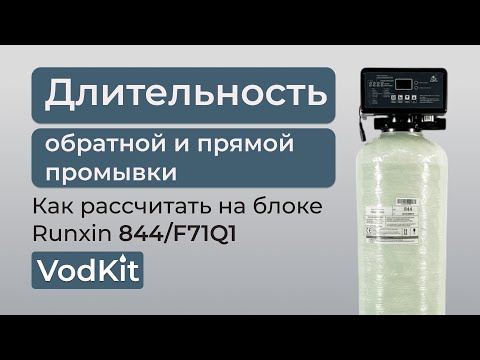 Видео: Настройка блока Runxin F71Q1