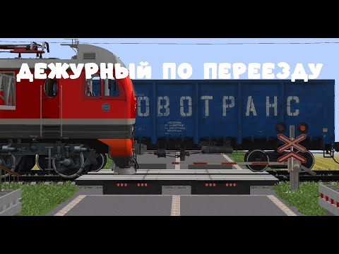 Видео: Дежурный по переезду! Перевели на новое место! Увидел тепловоз который тащит пригородный ...