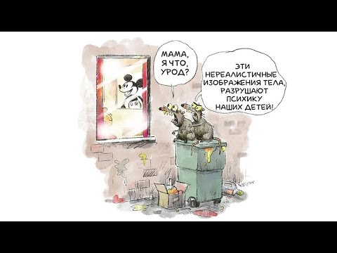 Видео: Дисморфофобия - Болезнь XXI века. Часть 1. (х/ф "Субстанция" и "Красотка на всю голову")