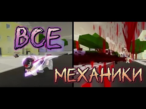 Видео: ПОДРОБНЫЙ ОБЗОР ВСЕХ МЕХАНИК ЧОСО И МАХИТО в jjs / Jujutsu Shenanigans
