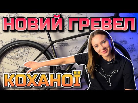 Видео: Новий гревел коханої / Чи сумісні Sensah SRX Pro і Sram Rival ?