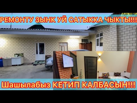 Видео: РЕМОНТУ ЗОР УЙ☎️ 0550864633, ватсап: +79682263035
