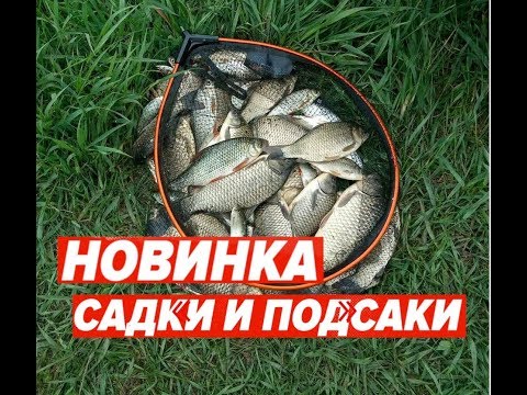 Видео: Новинка. Садки и подсаки GStream.