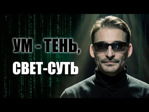 Видео: Разнокачественность Проявления или Суть потоков состояний Сознания.