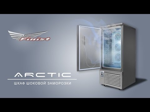 Видео: Шкаф шоковой заморозки Arctic