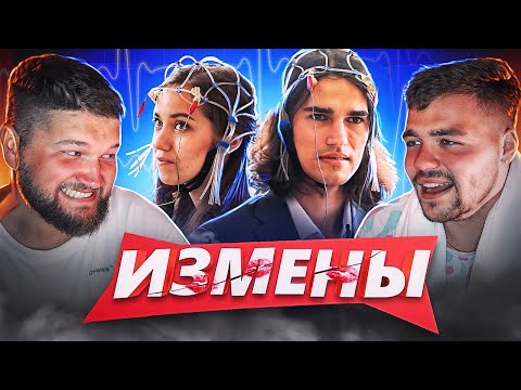 Видео: ПАНК ПОД НАПРЯЖЕНИЕМ - ИЗМЕНЫ