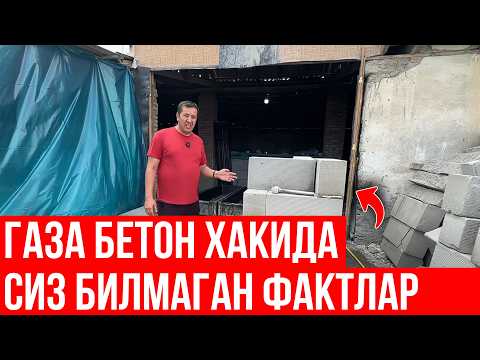 Видео: ГАЗОБЛОК НАРХЛАРИ 2024 КАНЧА БУЛЯПТИ