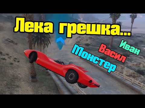 Видео: Лека Грешка - Трансформ Състезания!!!