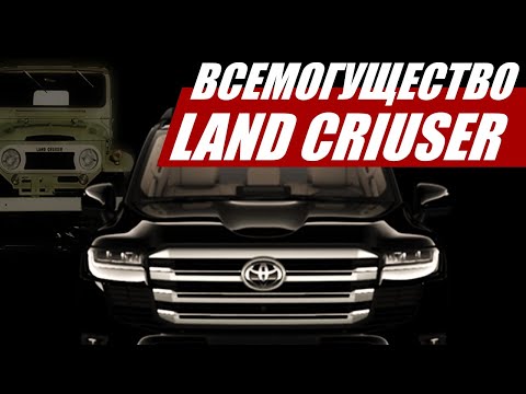 Видео: Land Cruiser: притча про всемогущество