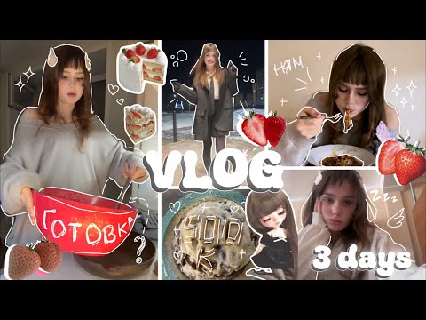 Видео: 3 ДНЯ из жизни тиктокозависимой (недовлог)