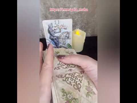 Видео: Таро. Исполнится ли ваше желание? #таро #tarot #таро_онлайн #гадание_таро #галина_таро_будущее