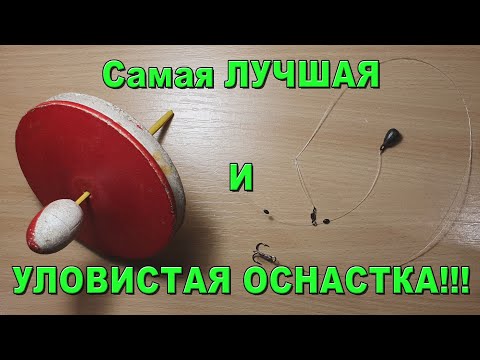 Видео: Простая и уловистая оснастка кружка.  Универсальный монтаж и принцип работы снасти